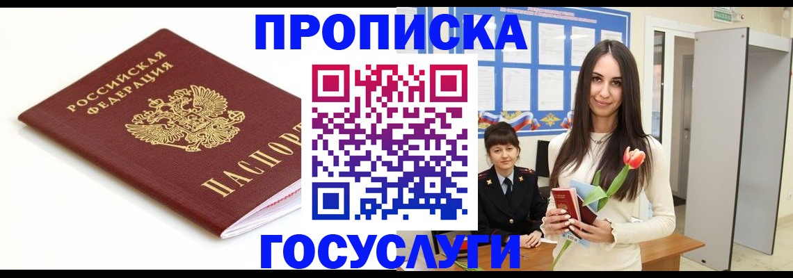 прописка для работы в Котельниково