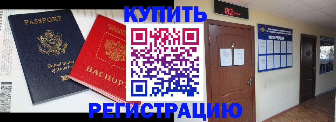 прописка 2025 в Котельниково